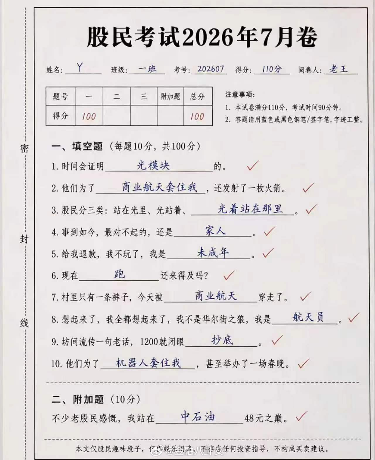 股民考试2026年7月卷，带答案版