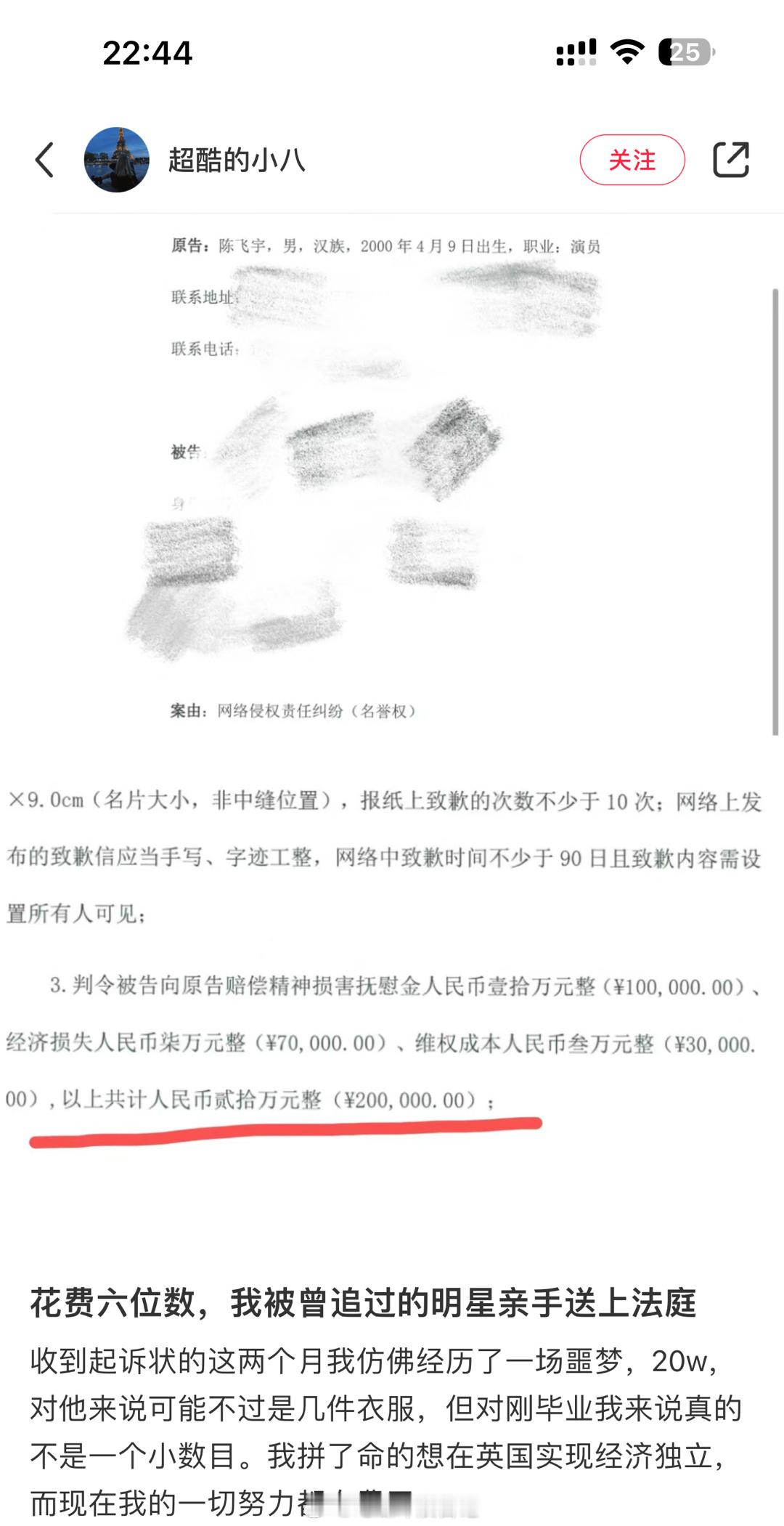 有网友说自己被陈飞宇告了索赔20w，自己从20年开始喜欢陈飞宇，花费六位数，曾转