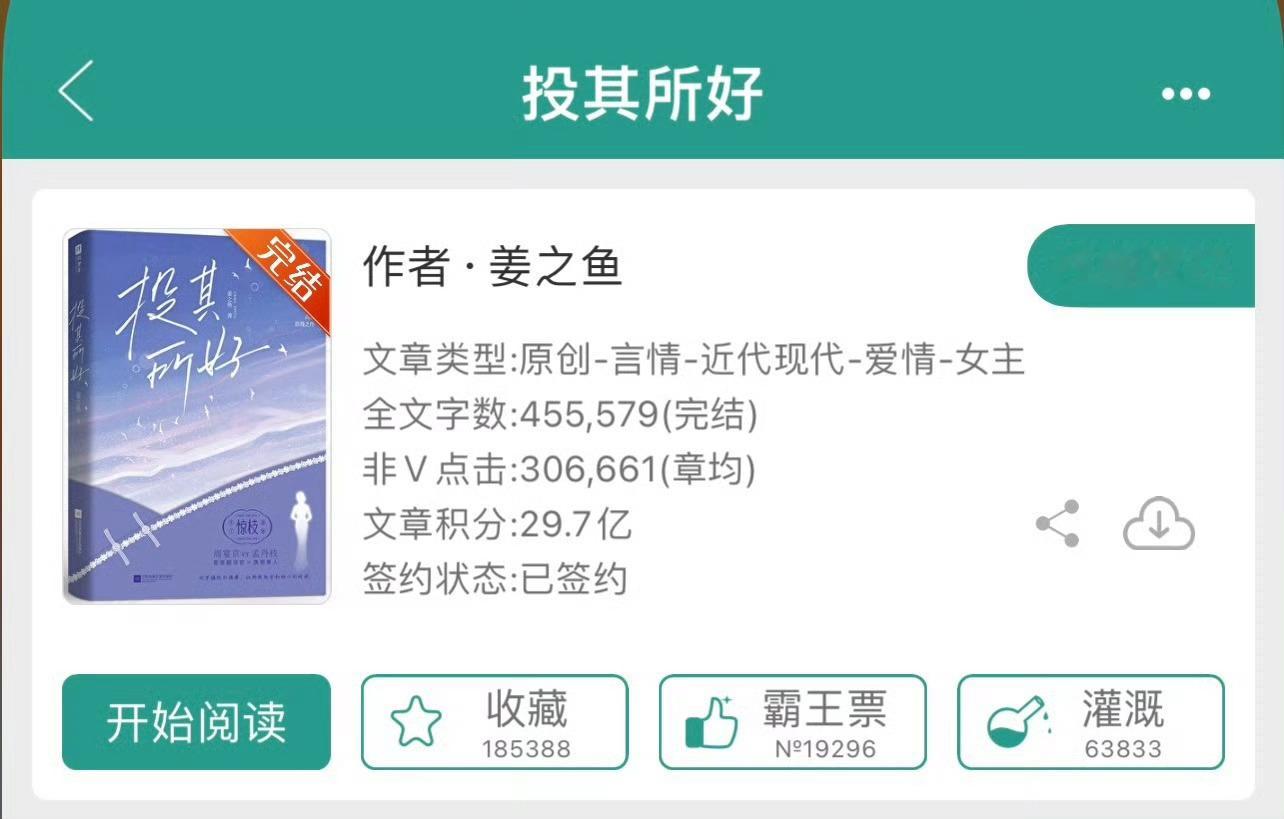 小说推荐：《投其所好》 作者:姜之鱼简评：旗袍美人vs首席翻译官，青梅竹马，婚后