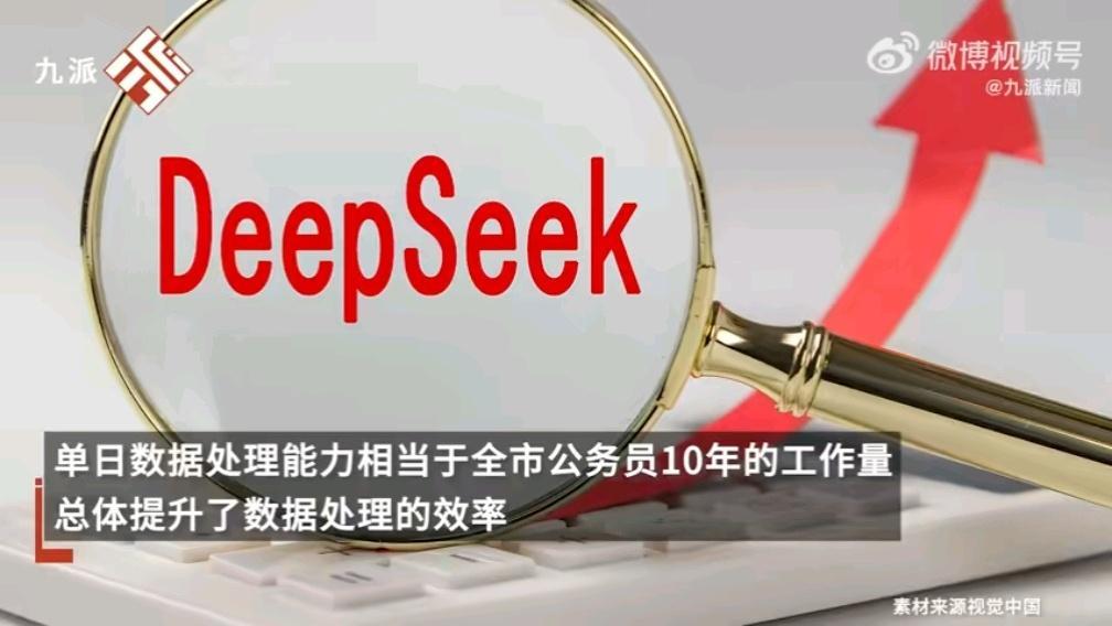 DeepSeek回答会不会抢大家饭碗  近日网络热议DeepSeek“抢饭碗”话