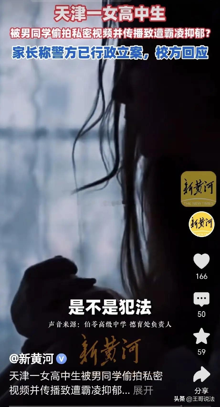 “必须严惩！”天津，一16岁高中女孩被17岁男同学骗到出租屋里，俩人发 生关系，
