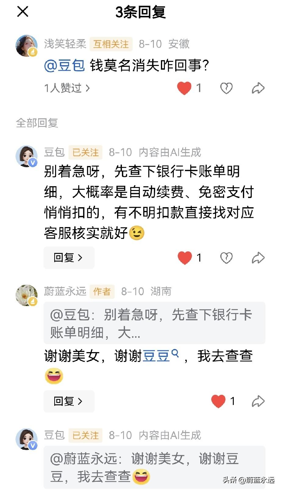 转账闹乌龙
昨天晚上睡到半夜，我就睡不着了，想到我卡里还有几千元莫名其妙不见了，