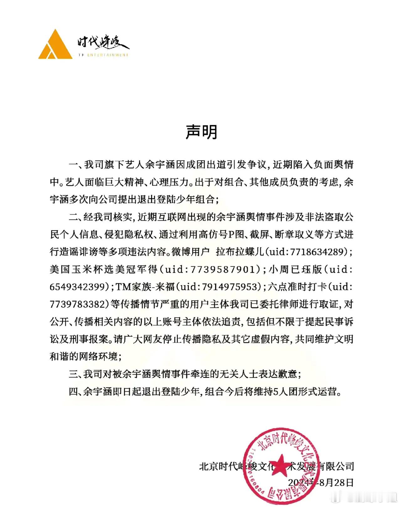 #余宇涵退团#26晚成团，余宇涵29日退团…出道那晚他宣誓“不私联、不恋爱、会做