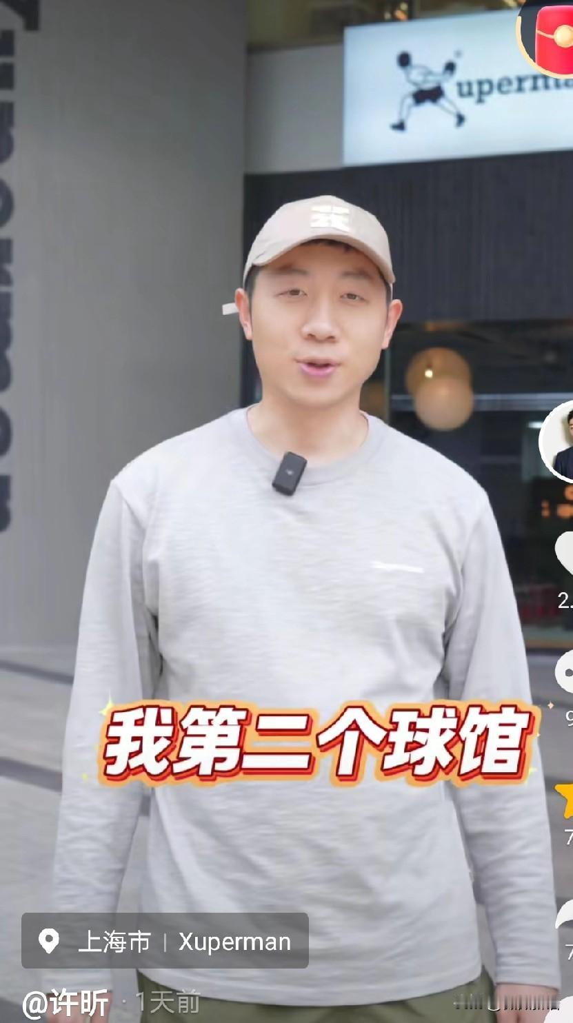 许昕的第二个球馆今天开业了。
怪不得今天没看到许昕直播比赛，原来在忙新球馆了，这