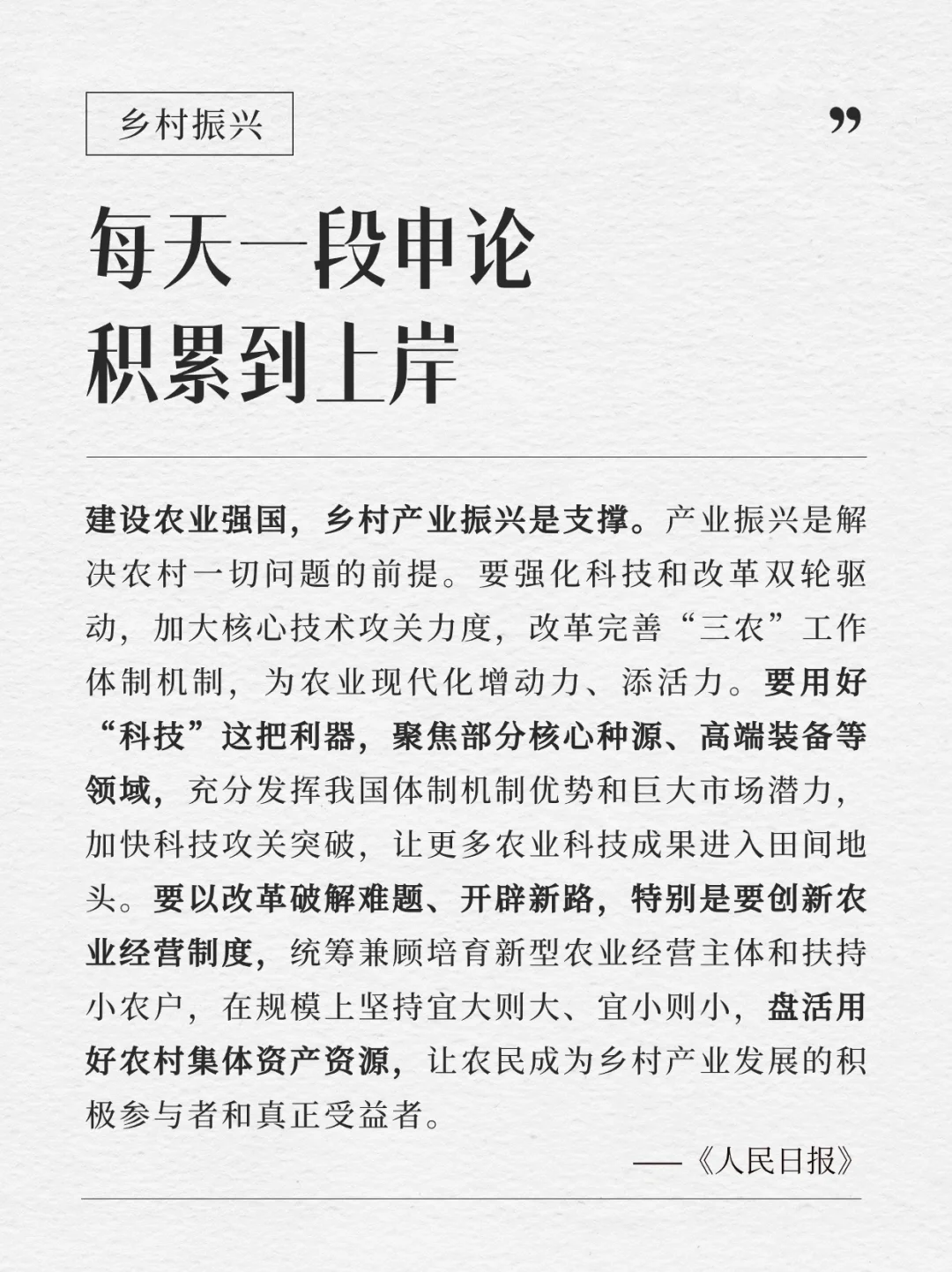 每天积累一段申论到上岸｜2.6