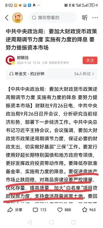 促进房地产市场止跌回升。这是提振资本市场的手段和内容之一。

这应该是中央这个级