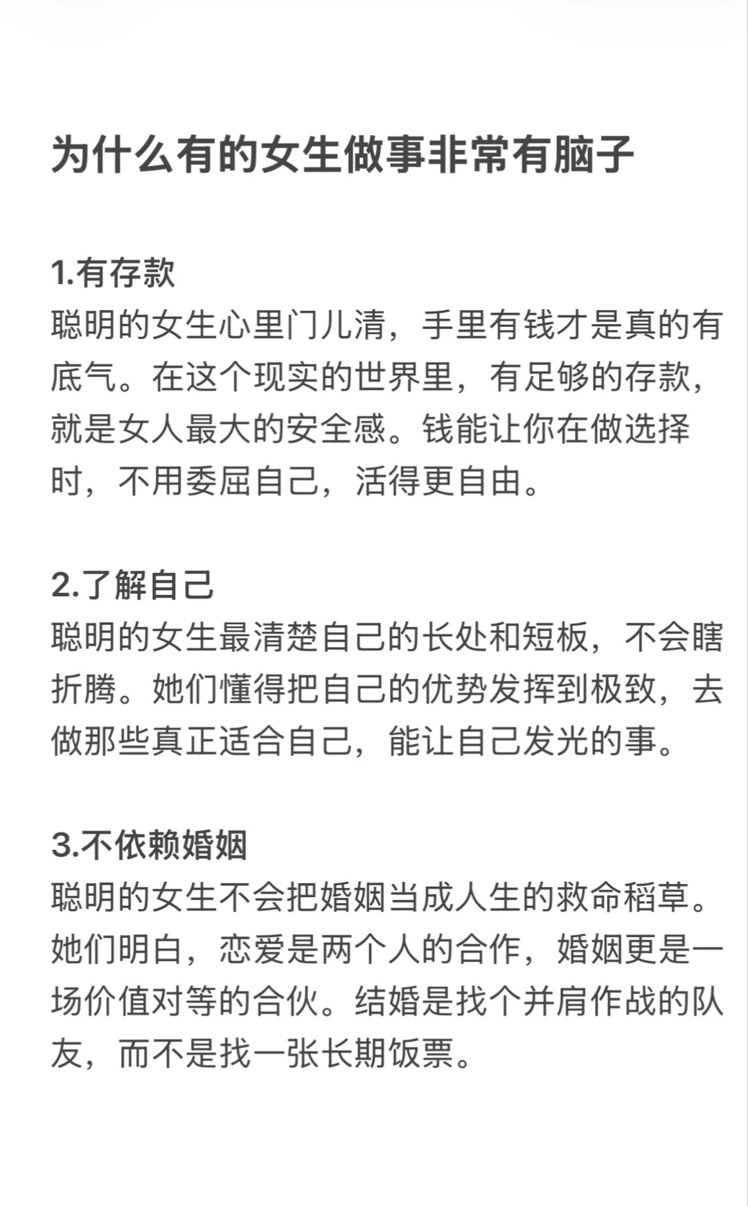 为什么有的女生做事非常有脑子