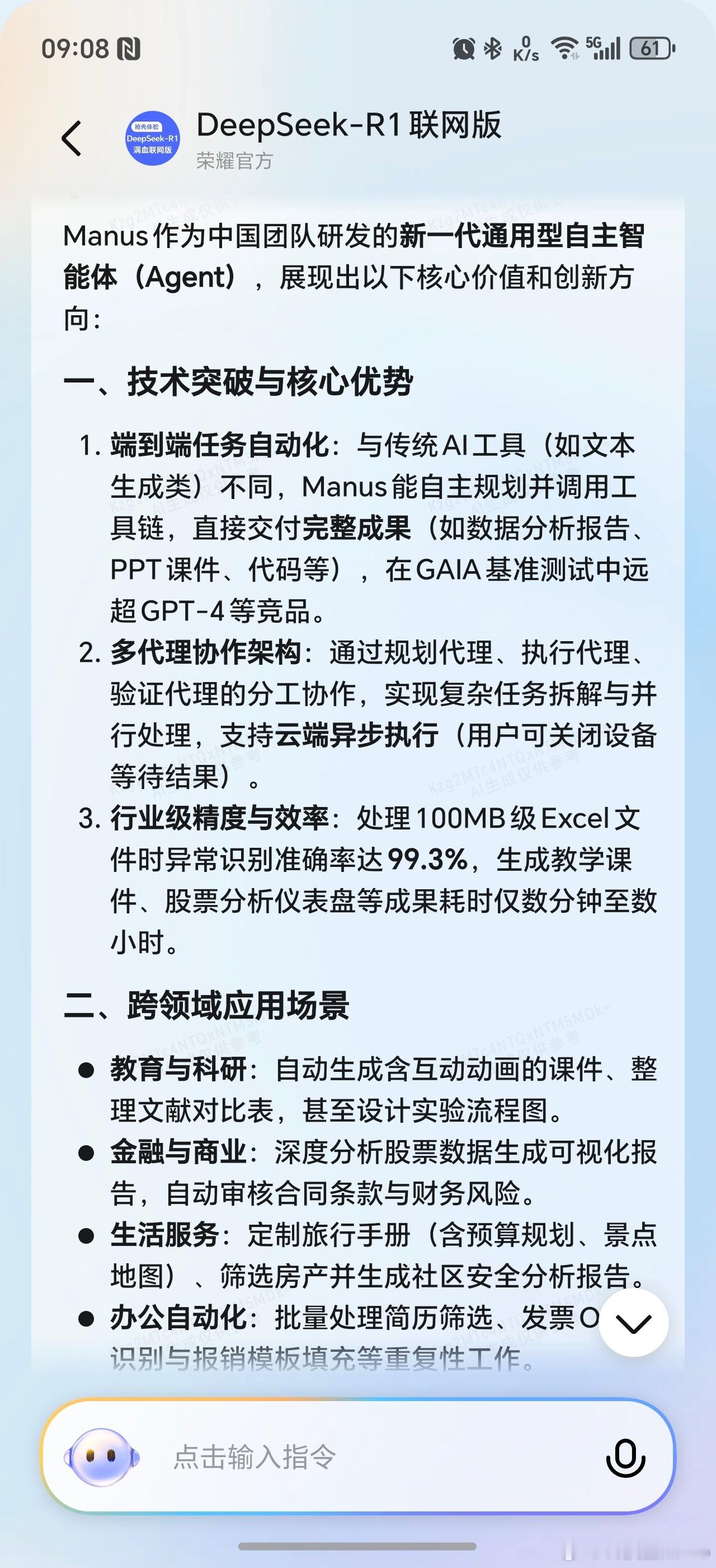 Manus 让DeepSeek说了下它对Manus的看法，给予了高度的肯定，直接