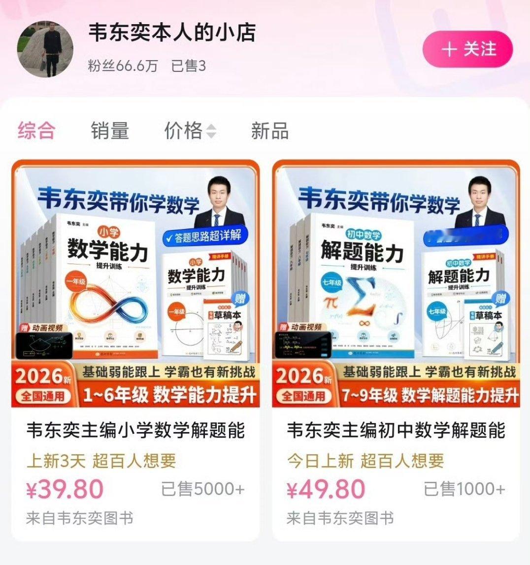 北大确认韦东奕卖书账号为本人韦神都开始到货了吗?做了这么久的铺垫终于还是逃不过如