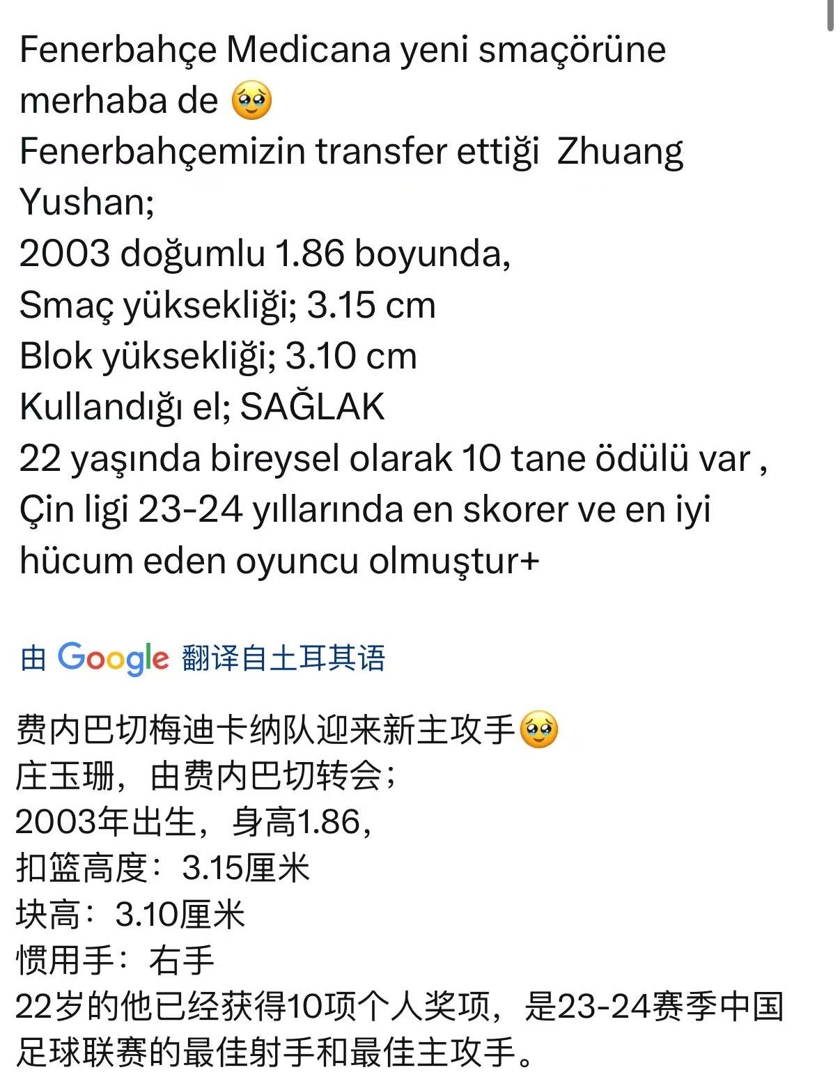 【重磅消息】看看就好，不知道真假！！！土耳其🇹🇷媒体报道：中国🇨🇳女排主