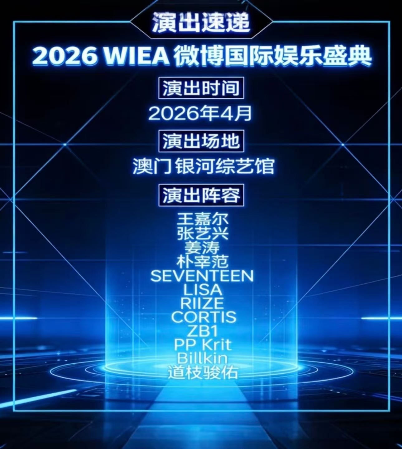 什么盛典集齐了中日韩泰爱豆 这已经不是盛典了，这是直接把亚洲偶像年鉴搬到了现场吧