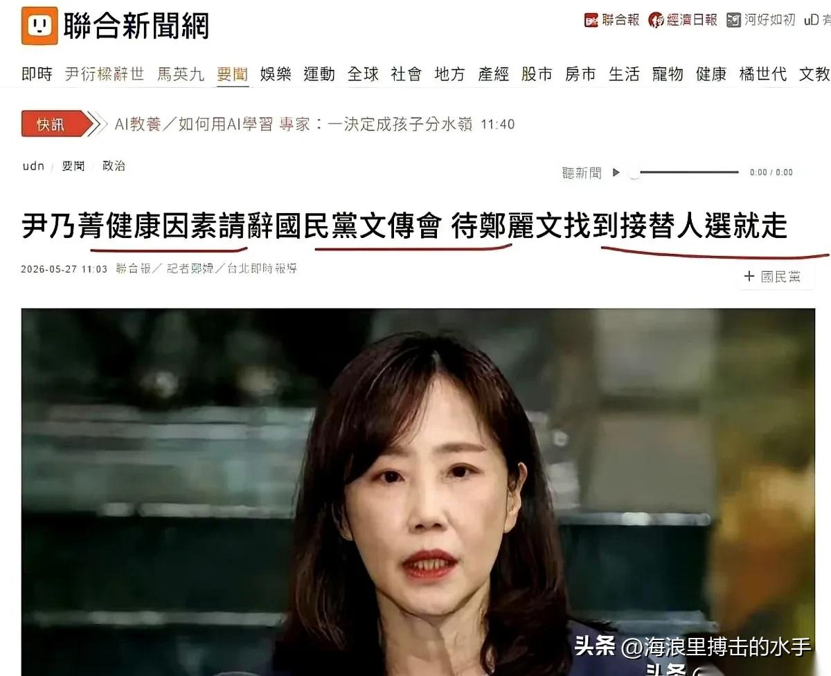 尹乃菁要走，但给郑丽文留了一句话，这句话，比直接撂挑子还狠。
她说：“等妳找到人