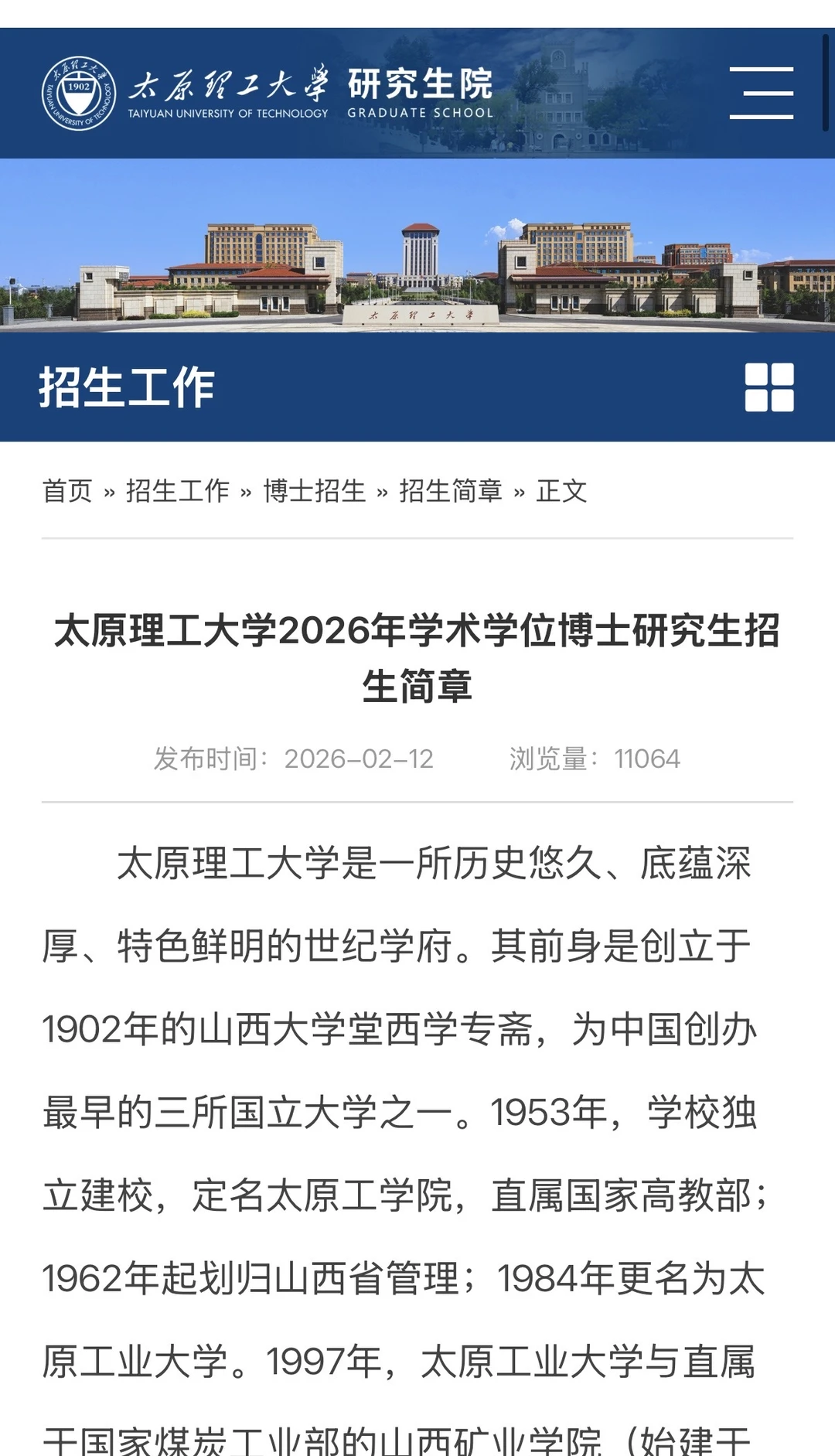 山西211！太原理工26博！要四六级和核心论文