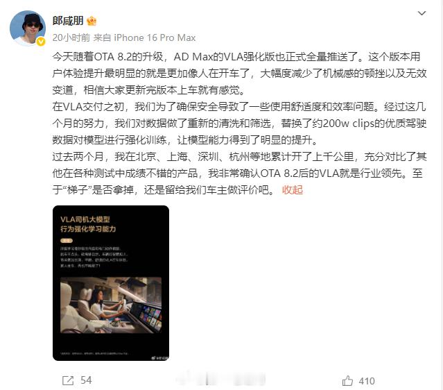 理想汽车自动驾驶研发负责人郎咸朋发文称“OTA 8.2后的VLA就是行业领先”，