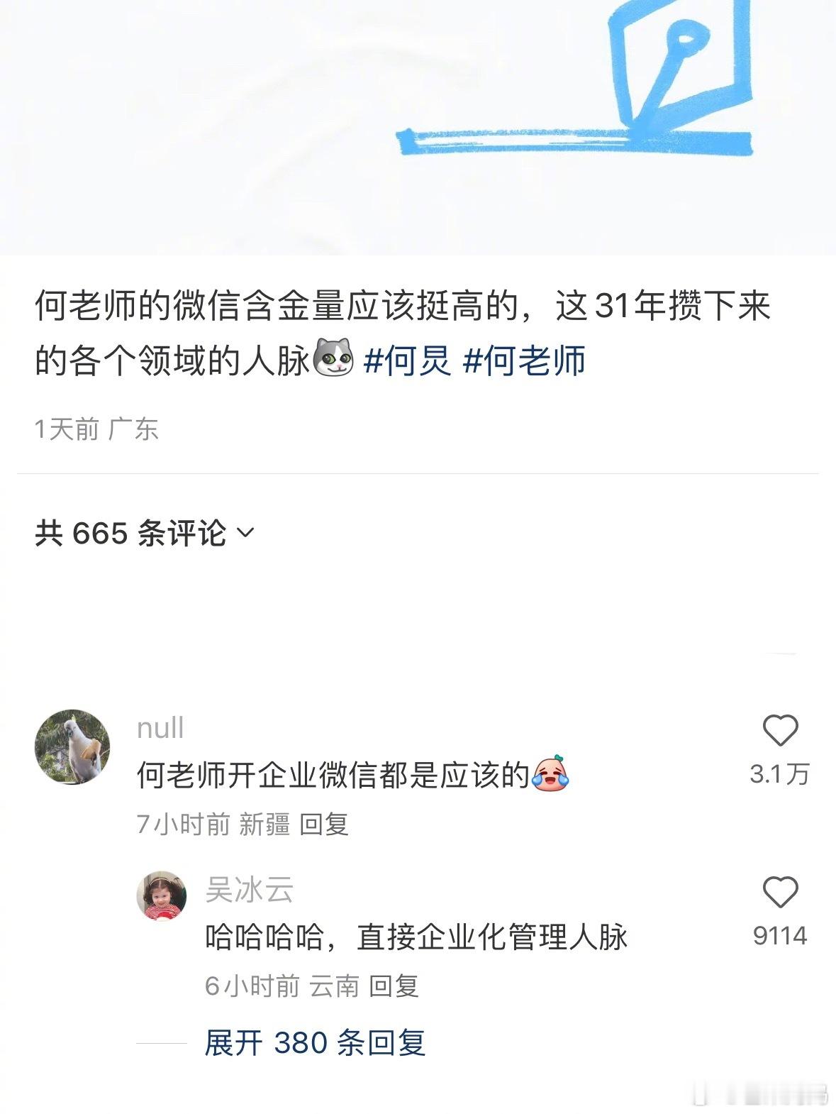 支持何炅开个企业微信哈哈哈哈哈！ ​​​