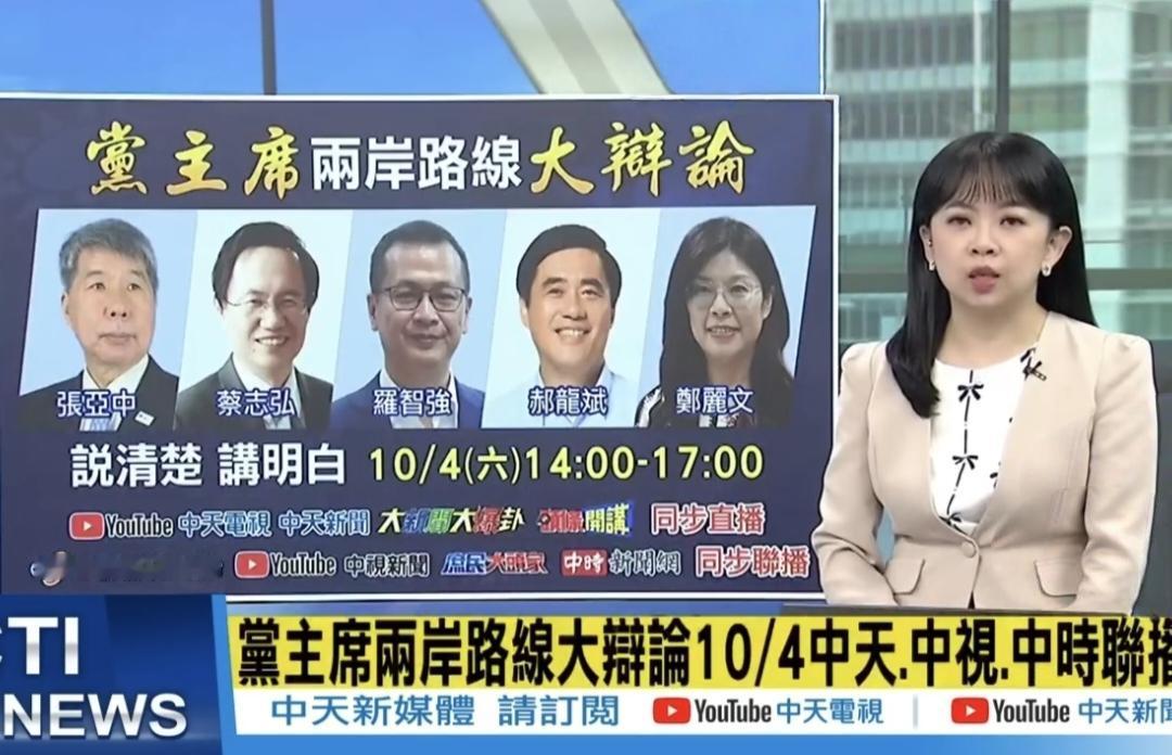 精彩了，中天预告在周六再度举办大辩论，这次辩论的重点将围绕两岸的路线政策进行。所