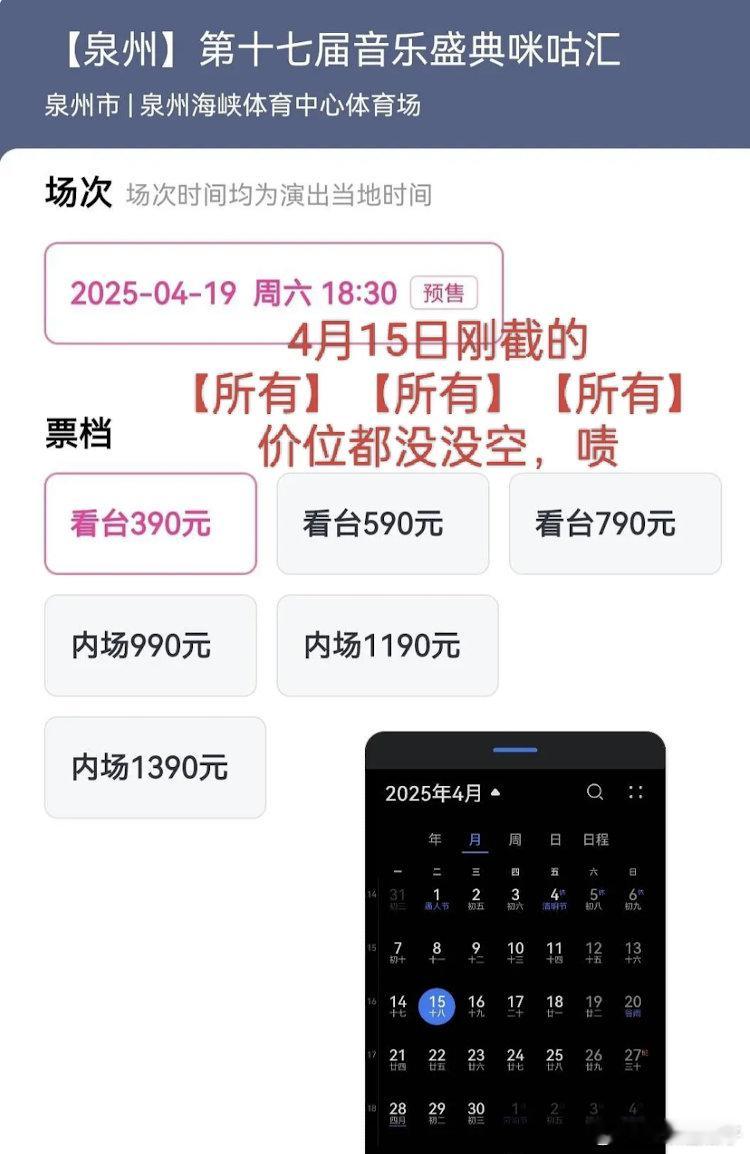 看台最低档都没卖完吗？这不是一般的糊了 ​​​