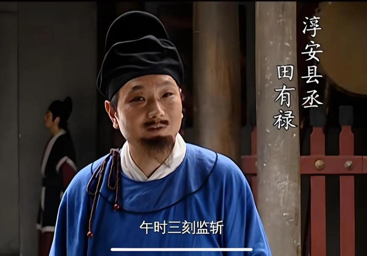 电视剧《大明王朝1566》中的哪个配角最出色? 为什么?

县丞田有禄， 是我最
