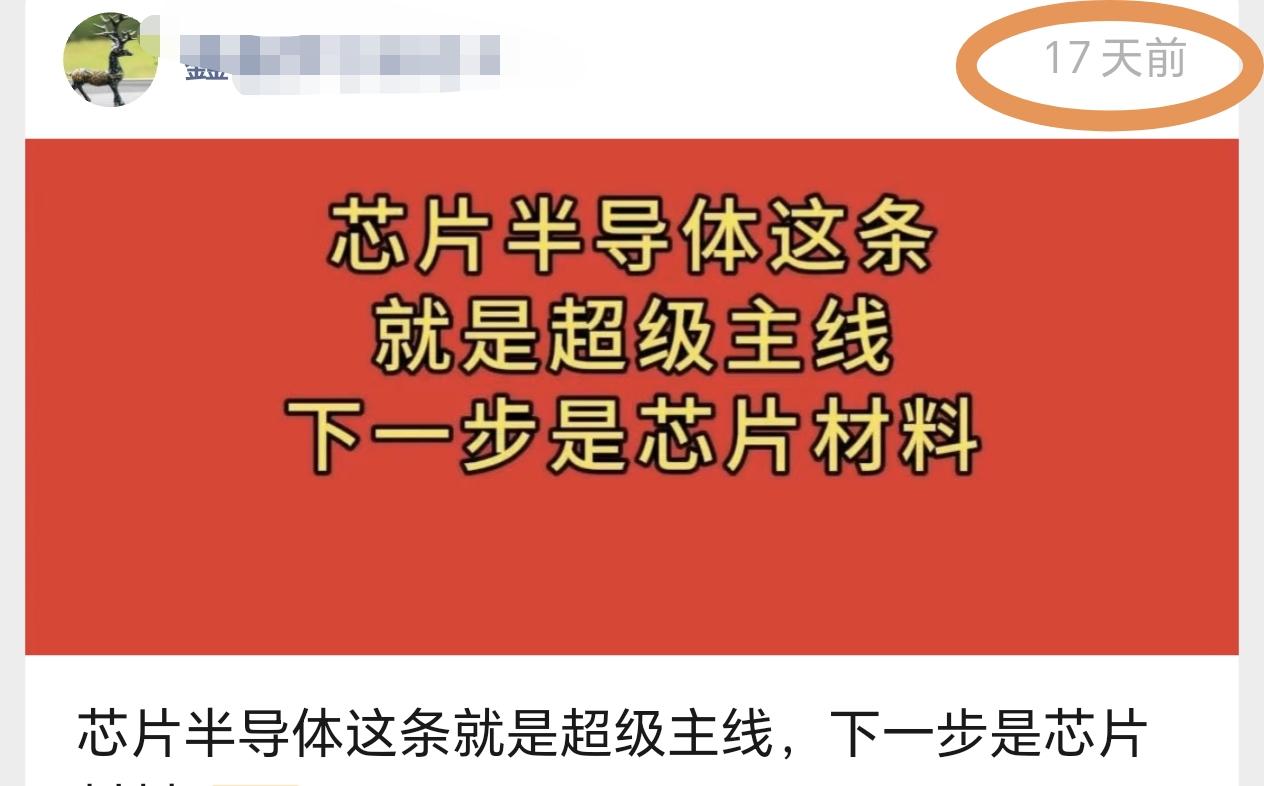 现在回顾一看，芯片半导体就是超级主线。