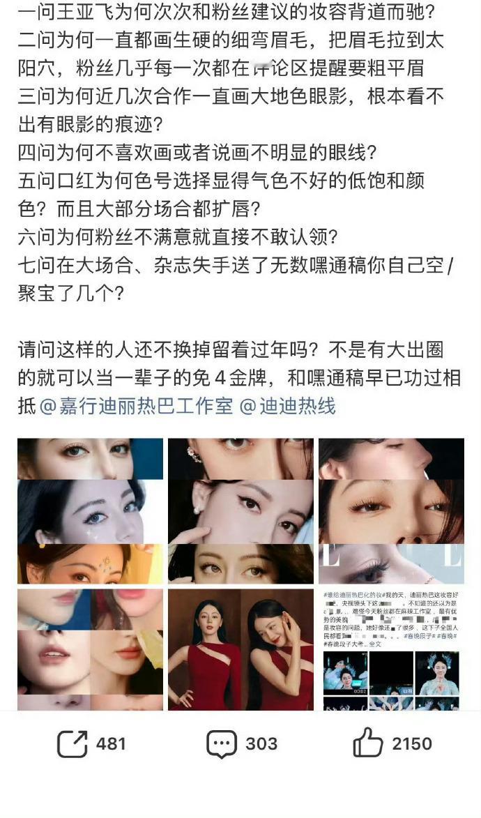 迪丽热巴粉丝七问王亚飞春晚化成那样，时装周永拒也可以理解吧 