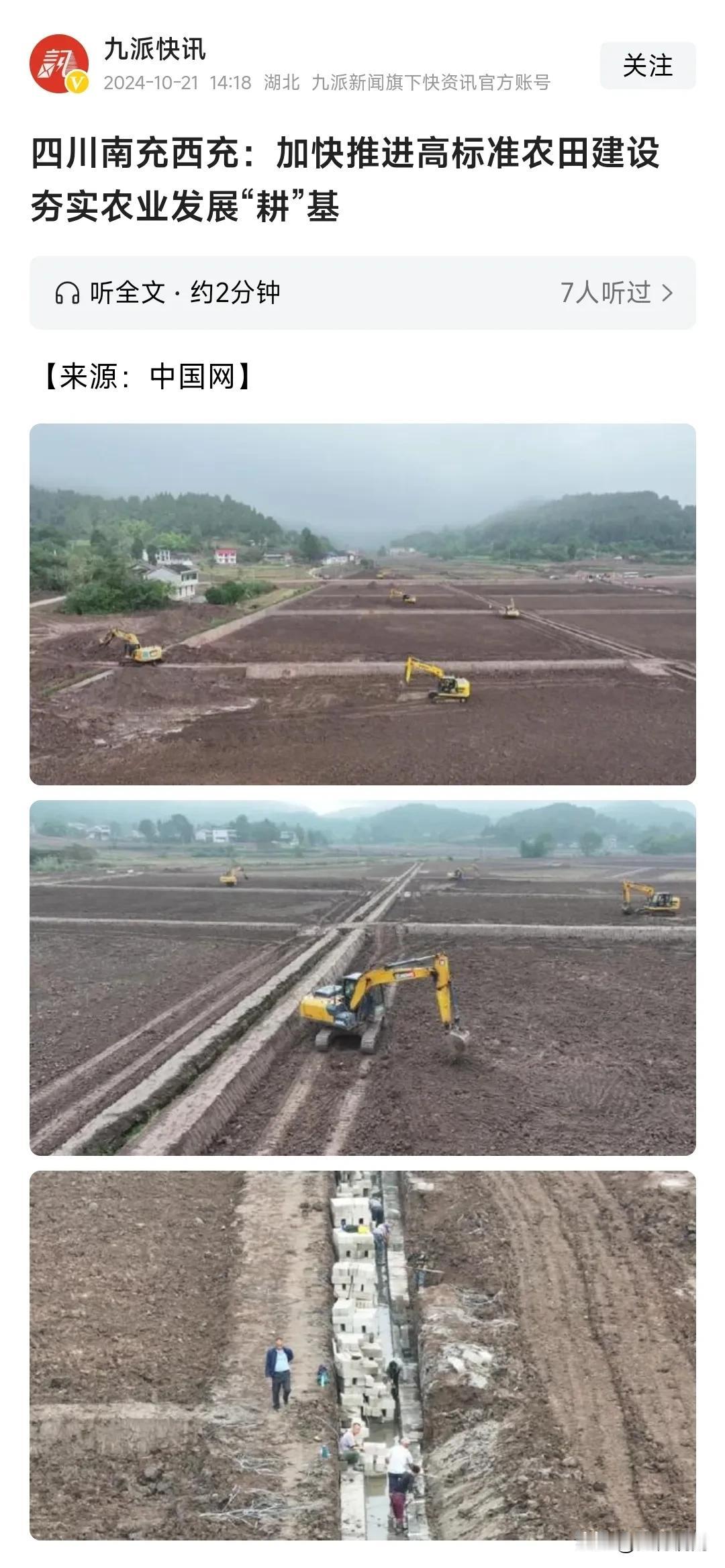 高标准农田建设项目完了，有人尝到了甜头，现在又开始搞高标准农田改造提升工程来了。