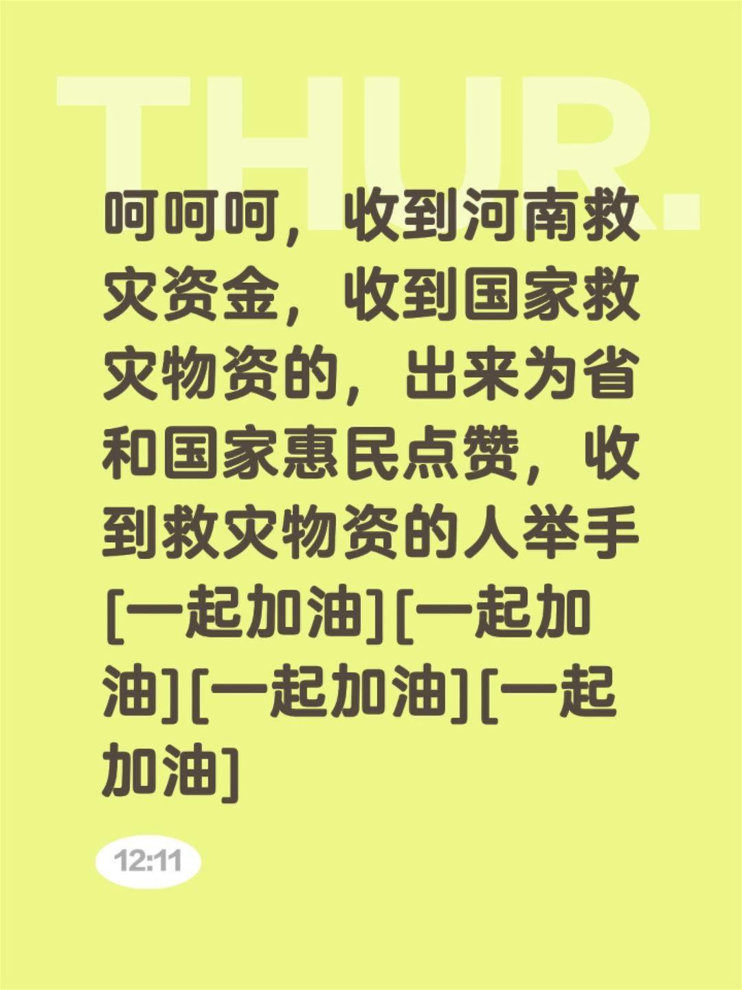 国家和省发放惠民救灾物资。我评论了 的作品: 呵呵呵，收到河南的救灾资...