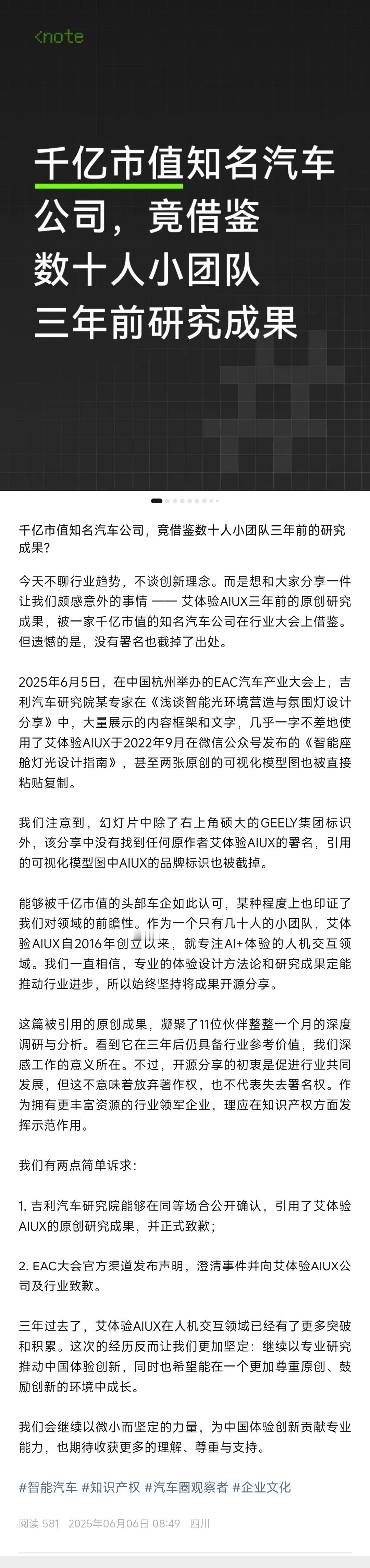 AIUX 发文指责吉利研究院某专家涉嫌内容“抄袭”：[吃瓜]“6月5日中国杭州举