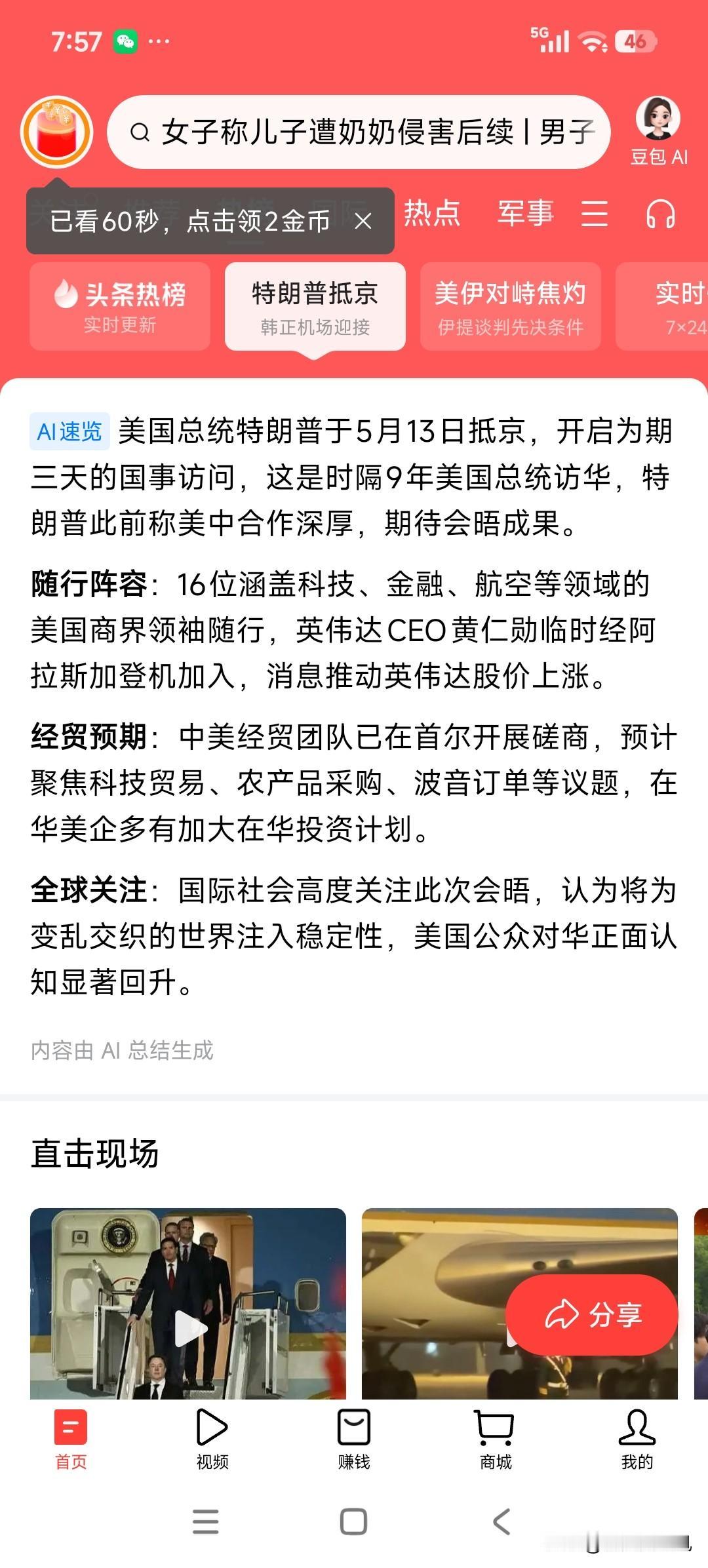 友好会晤？友好合作？友好……
希望一切都好起来吧！
