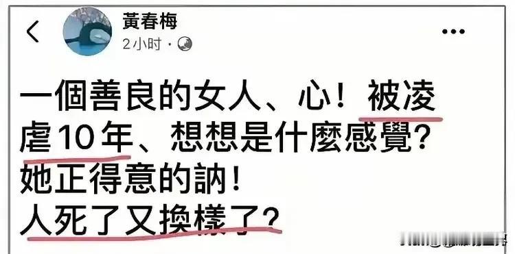 大S骨灰终于下葬了，S妈却又跳出来疯言疯语了，网友们直接建议S妈去看心理医生[尬