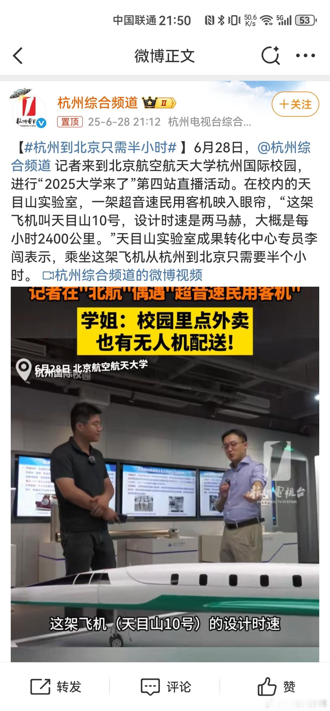 杭州到北京只需半小时 看了一下，是被UC震惊部附体，搞了一个标题党。拿实验室的模