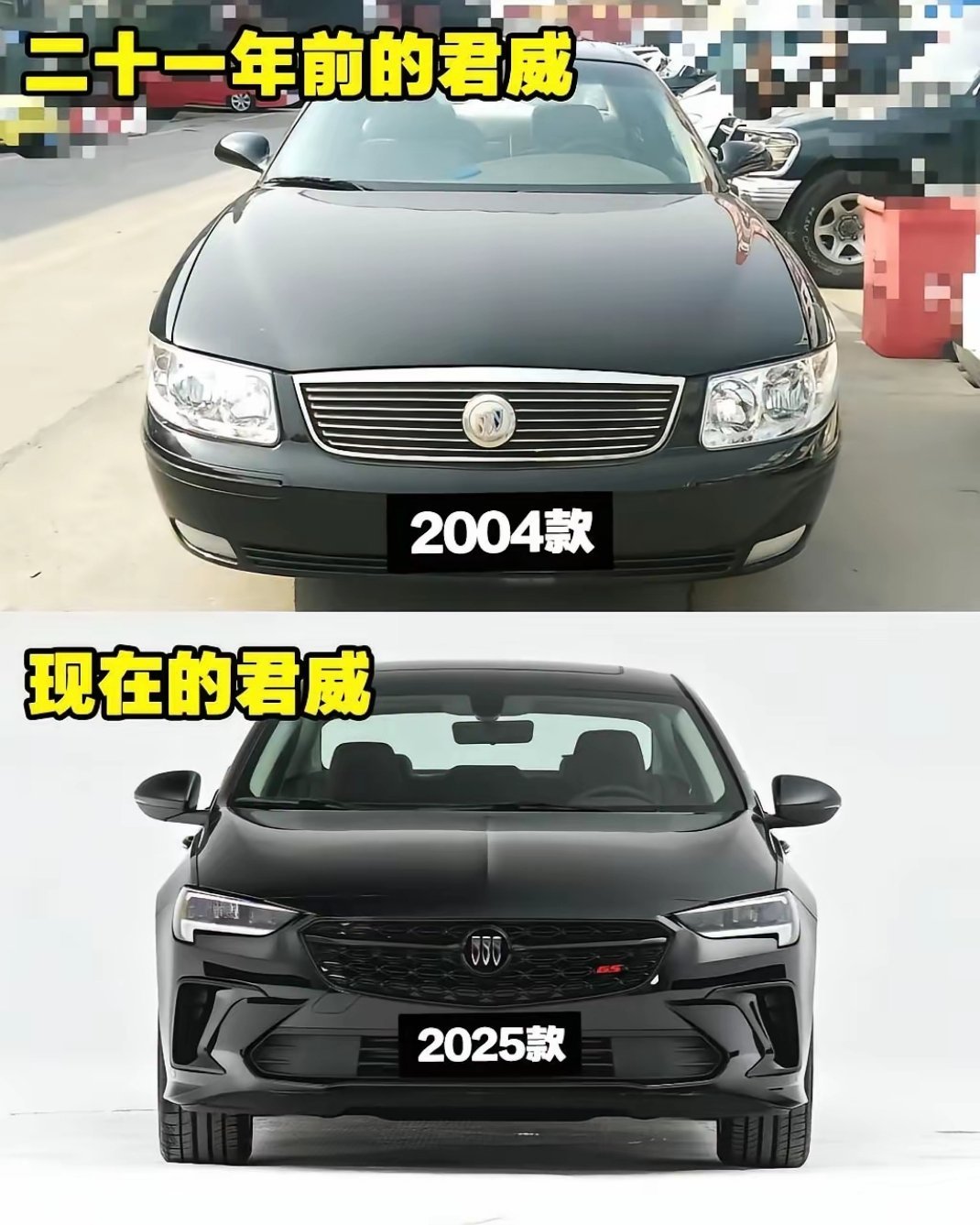 二十一年前和现在的别克君威。 ​​​
