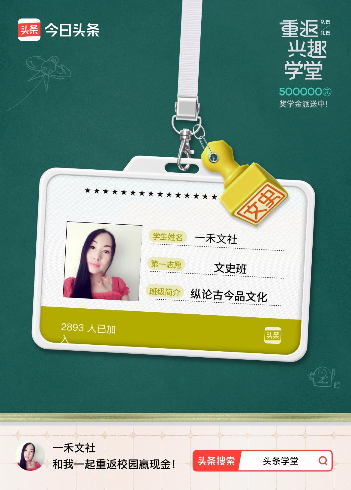 重返学堂·瓜分50万万众期待的头条学堂终于开学了！我已填报第一志愿：文史班～戳这