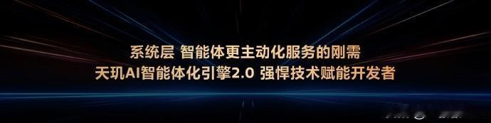 🦞 天玑 AI 智能体化引擎 2.0 ，强悍技术赋能开发者！
基于天玑 Sen