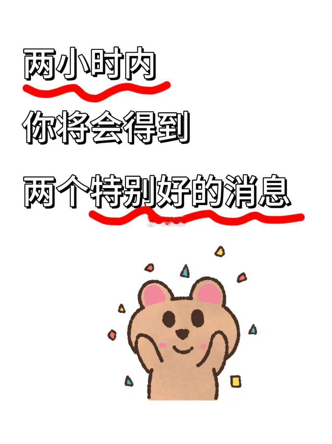 好消息马上驾到，请稍等一下 ​​​
