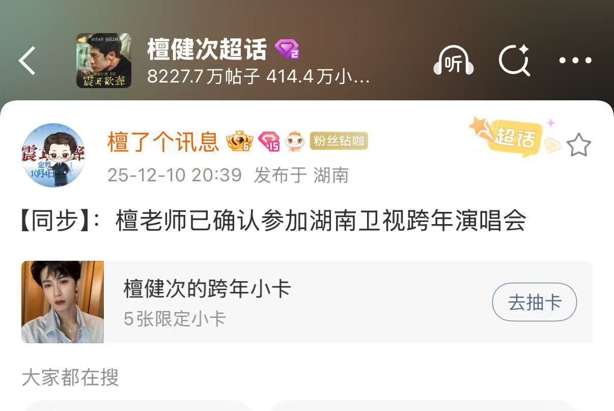 檀健次确定参加湖南卫视跨年演唱会檀健次确认出席湖南卫视跨年演唱会檀健次确认出席湖