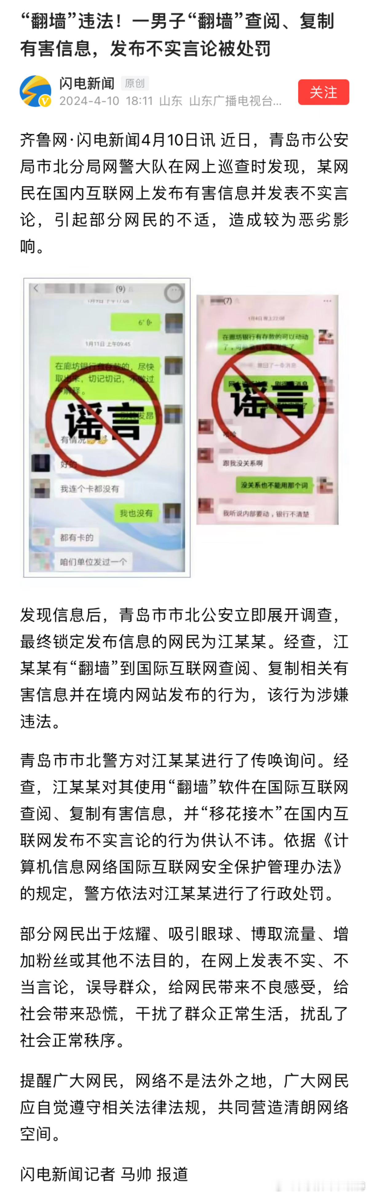 “翻墙”违法！一男子“翻墙”查阅、复制有害信息，发布不实言论被处罚。[黑线][黑