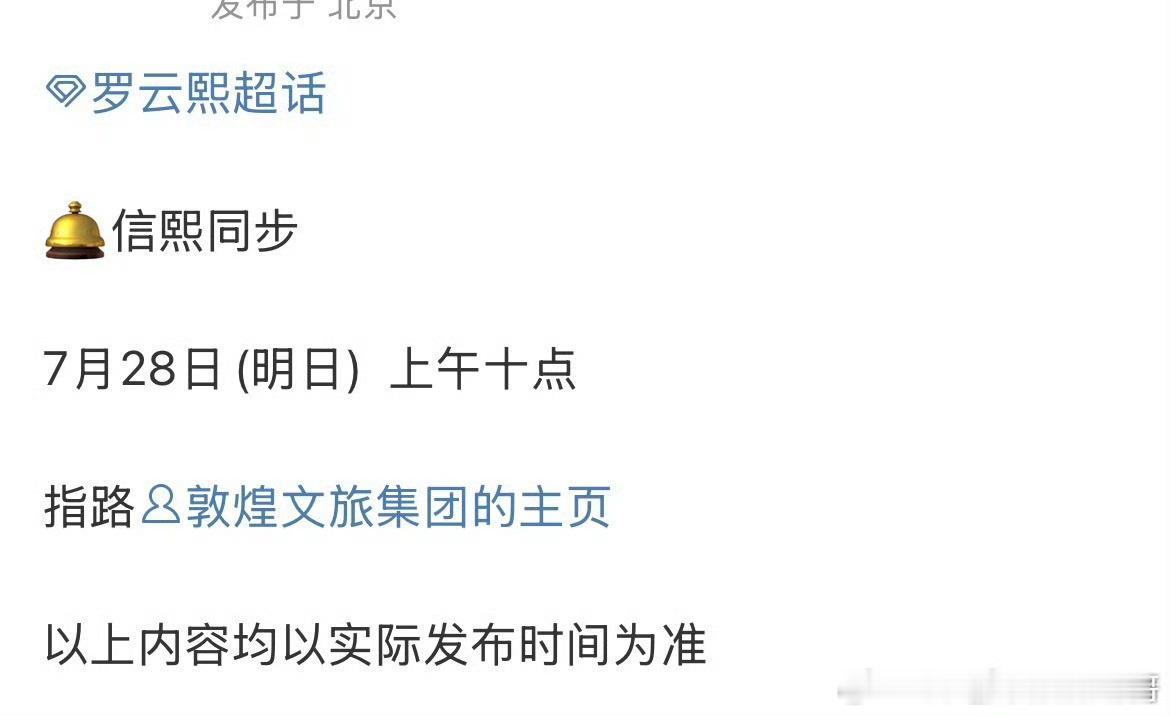 罗云熙敦煌音乐节7月28生日官宣[赢牛奶] ​​​