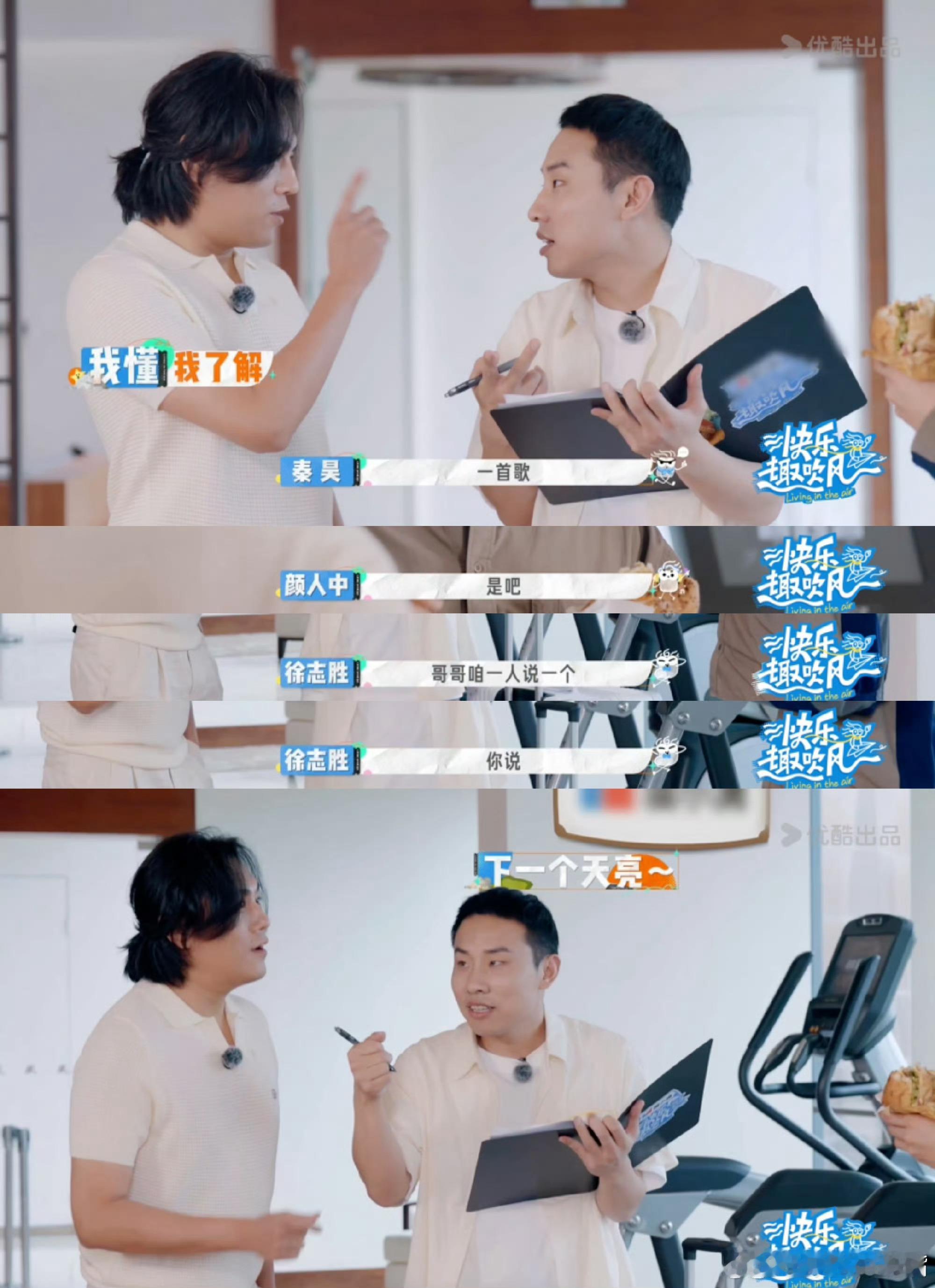 秦昊徐志胜加上孟子义告三人成立秦昊和徐志胜和孟子义三个人在一起组成歌唱的告三人咯