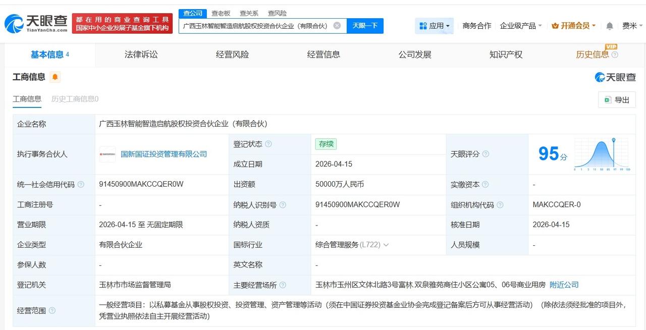 中国国新等在广西成立股权投资合伙企业 出资额5亿

天眼查App显示，近日，广西