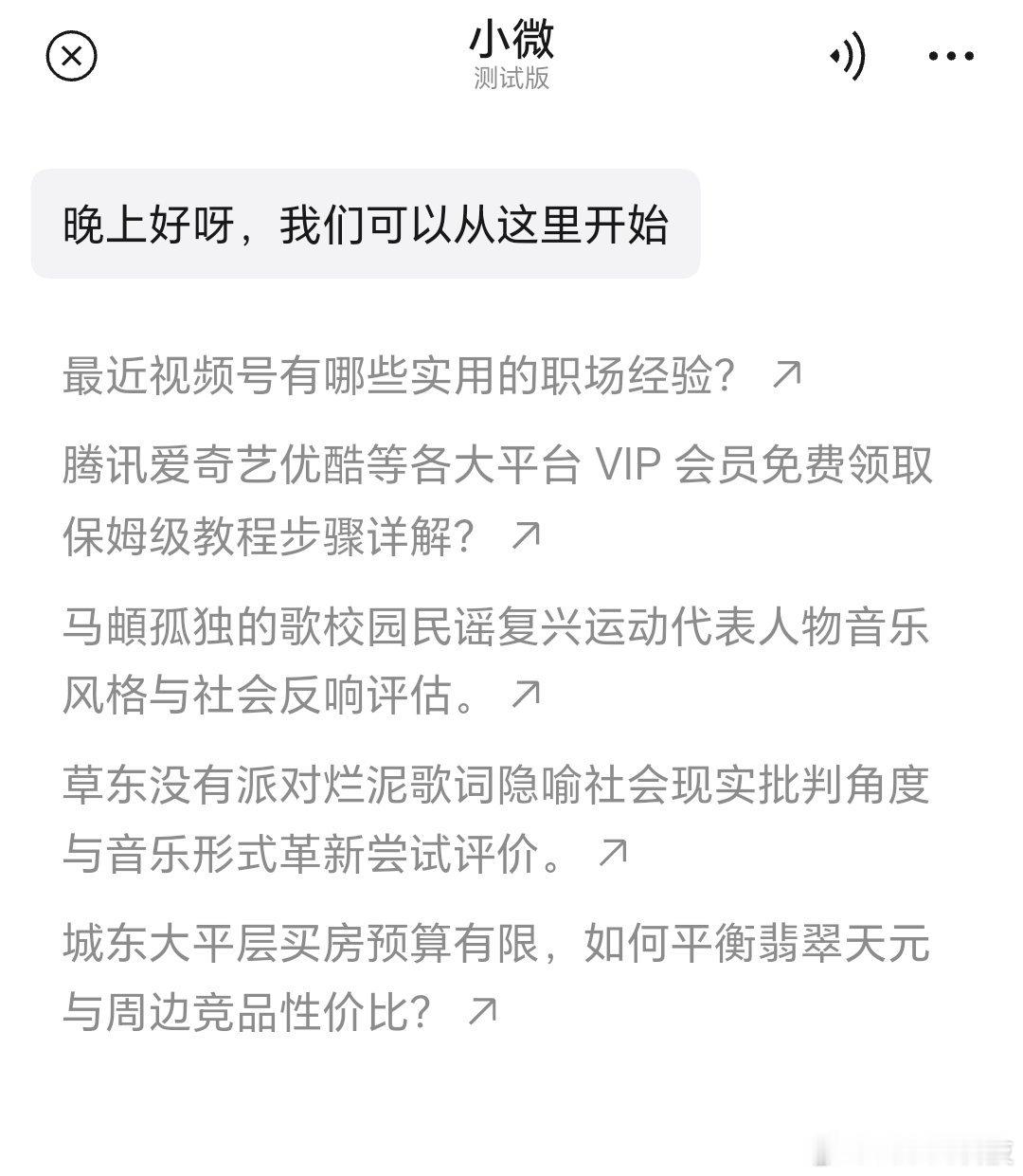 微信AI灰测我的手机目前有小微了！还是很有用的…核心点是，你有没有测试到小微呢？
