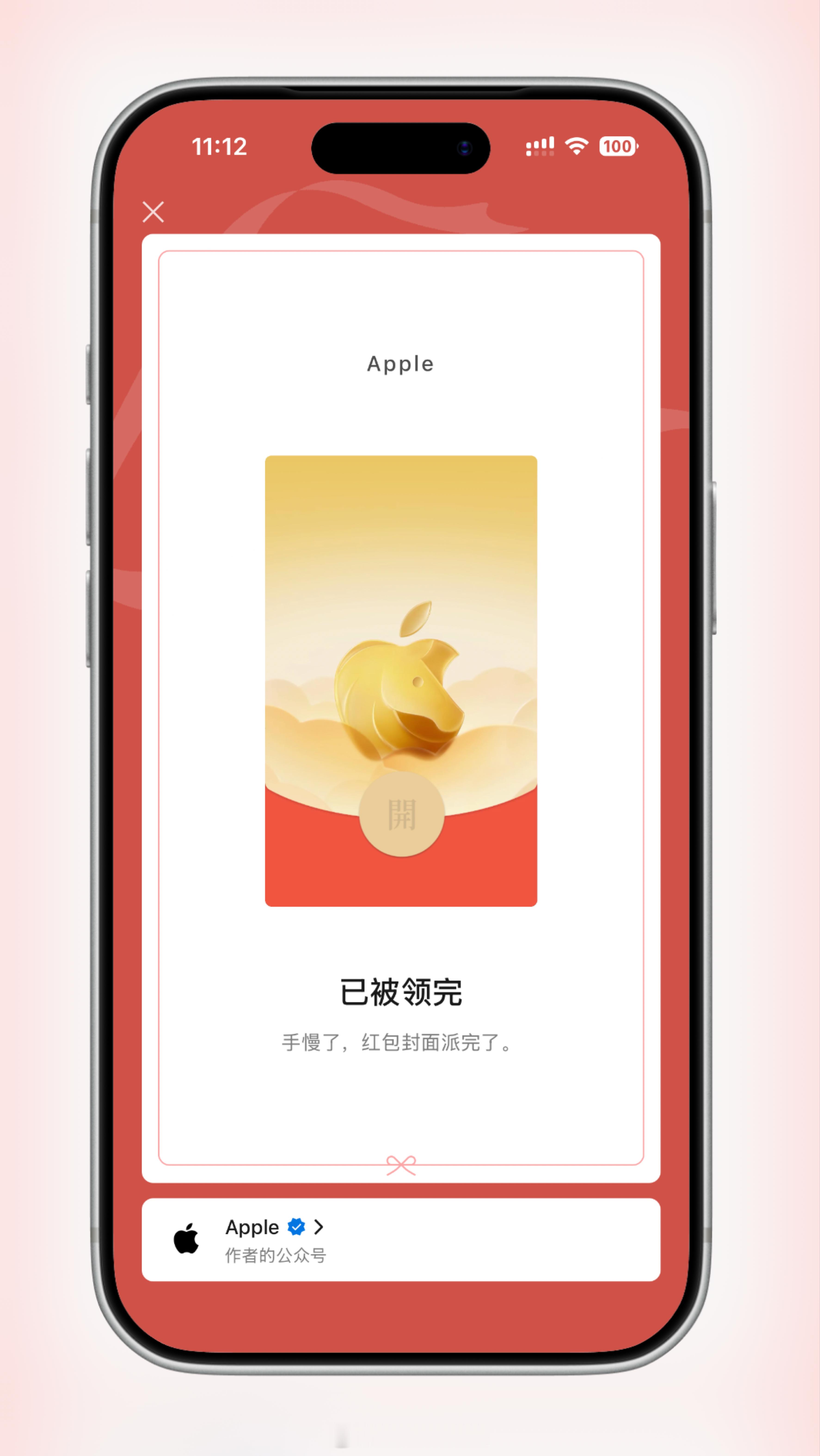 苹果马年微信红包封面来了去看了一眼，早就被领完了，每年都领很多红包封面，实则很好
