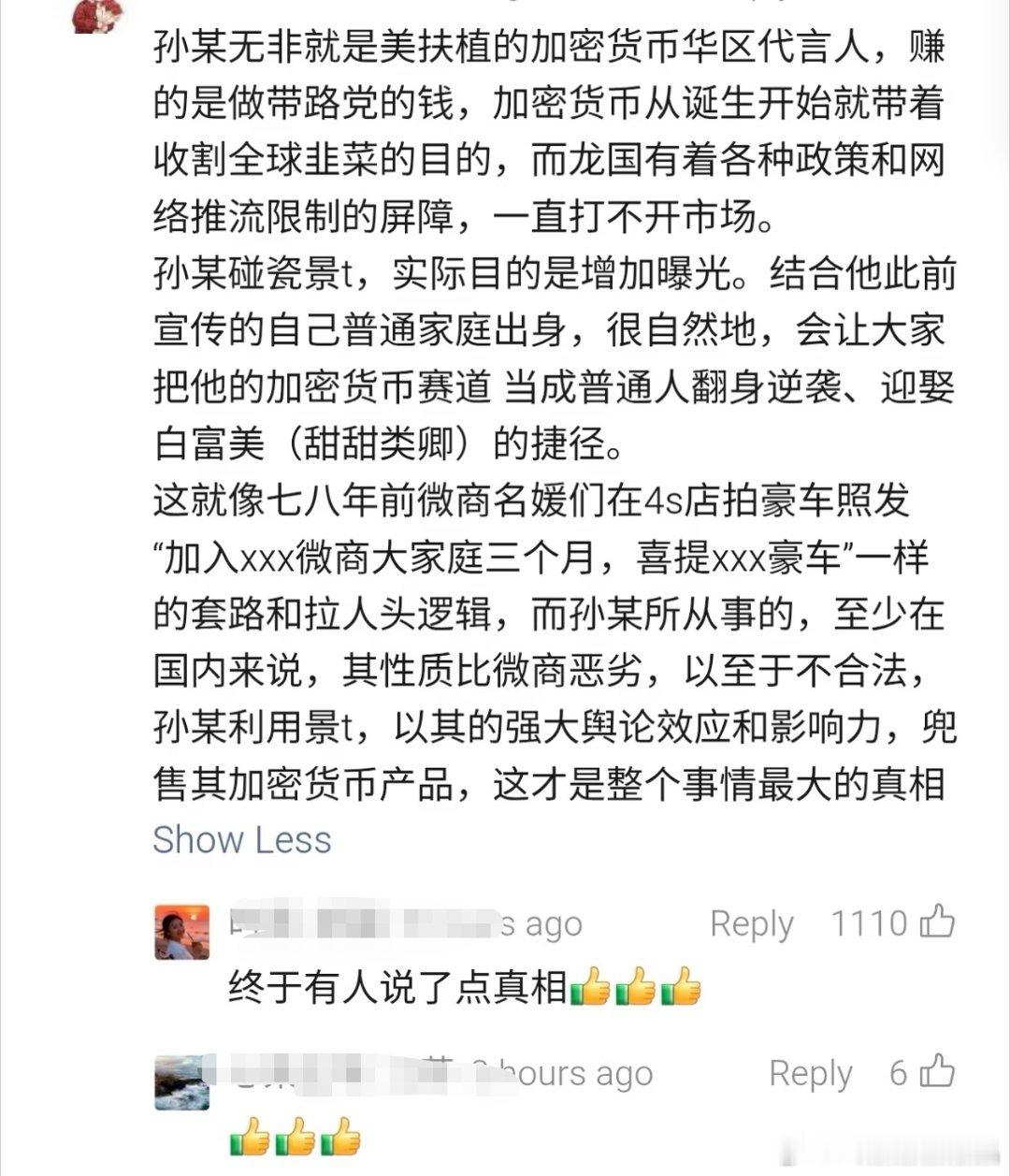 孙宇晨 灰产海外币圈大佬爆料孙宇晨碰瓷景甜的真实目的:为了打开龙国加密货币市场。