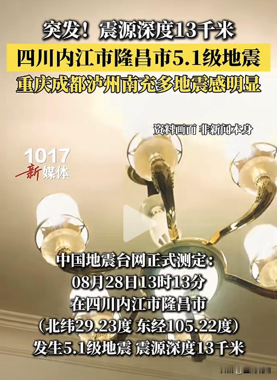 四川隆昌县5.1级地震，震级不小，难怪成都9楼办公室都摇了起来！