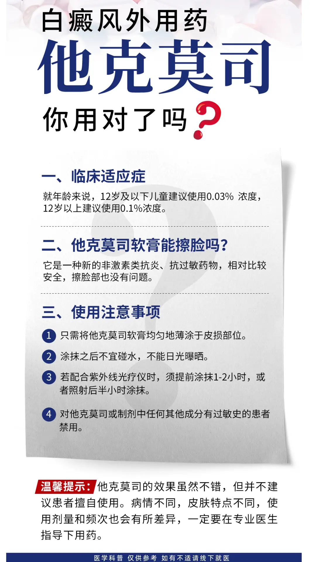 医学科普 白癜风 白斑 硬核健康科普行动  知识分享