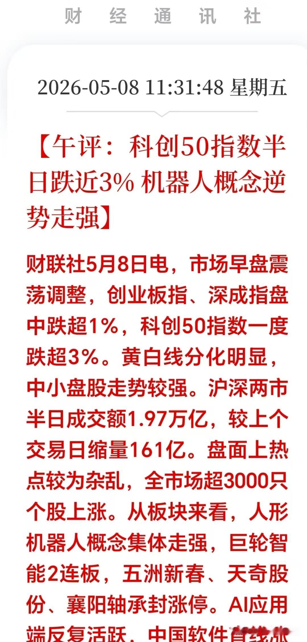 A股今天不对劲，三大指数出现回调，创业板跌幅居前，人形机器人全线大涨，下跌了两天