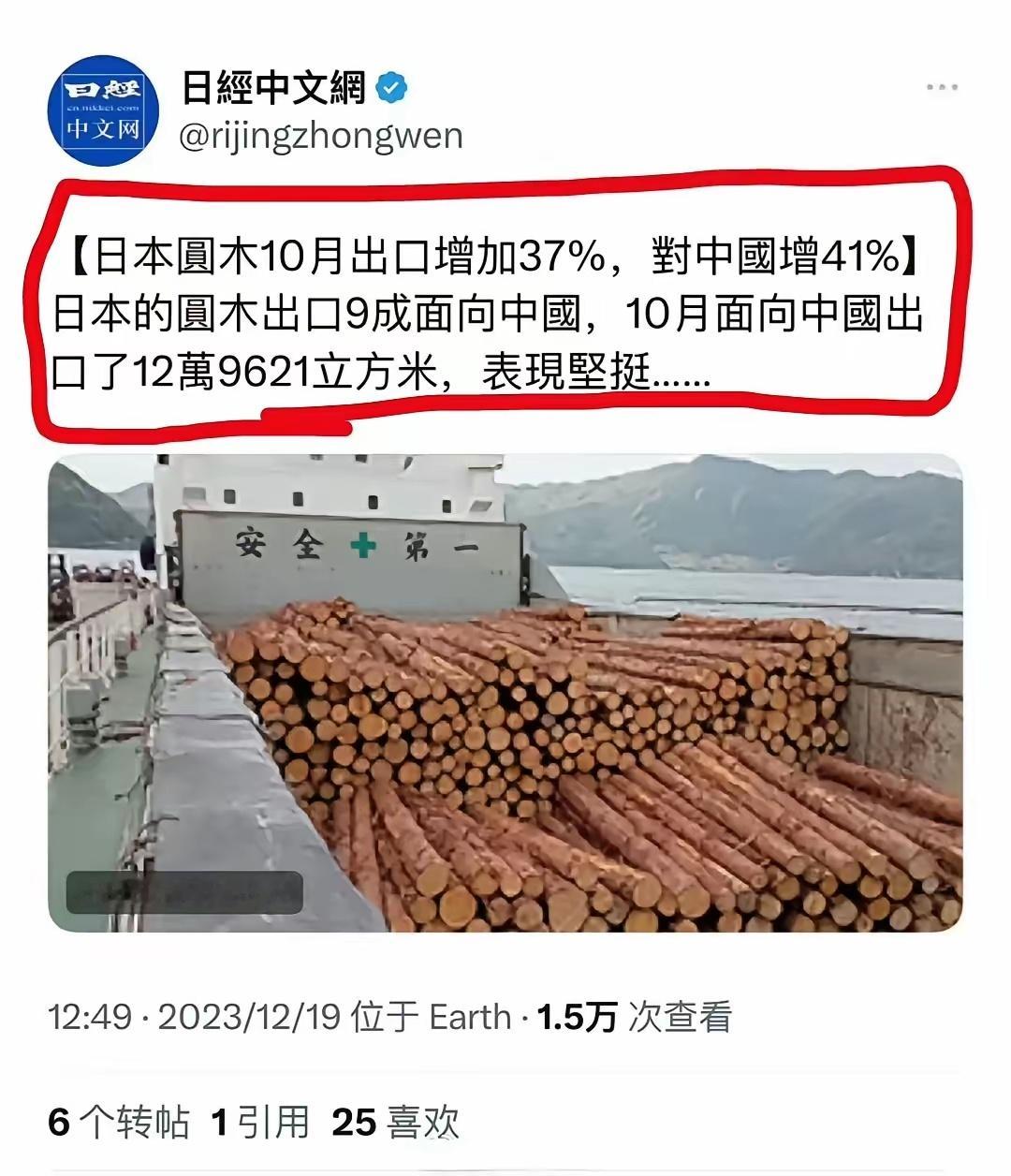 日本竟然是在向中国出口原木?我整个认知都逆向了。当年读者不是说中国向日本出口木材