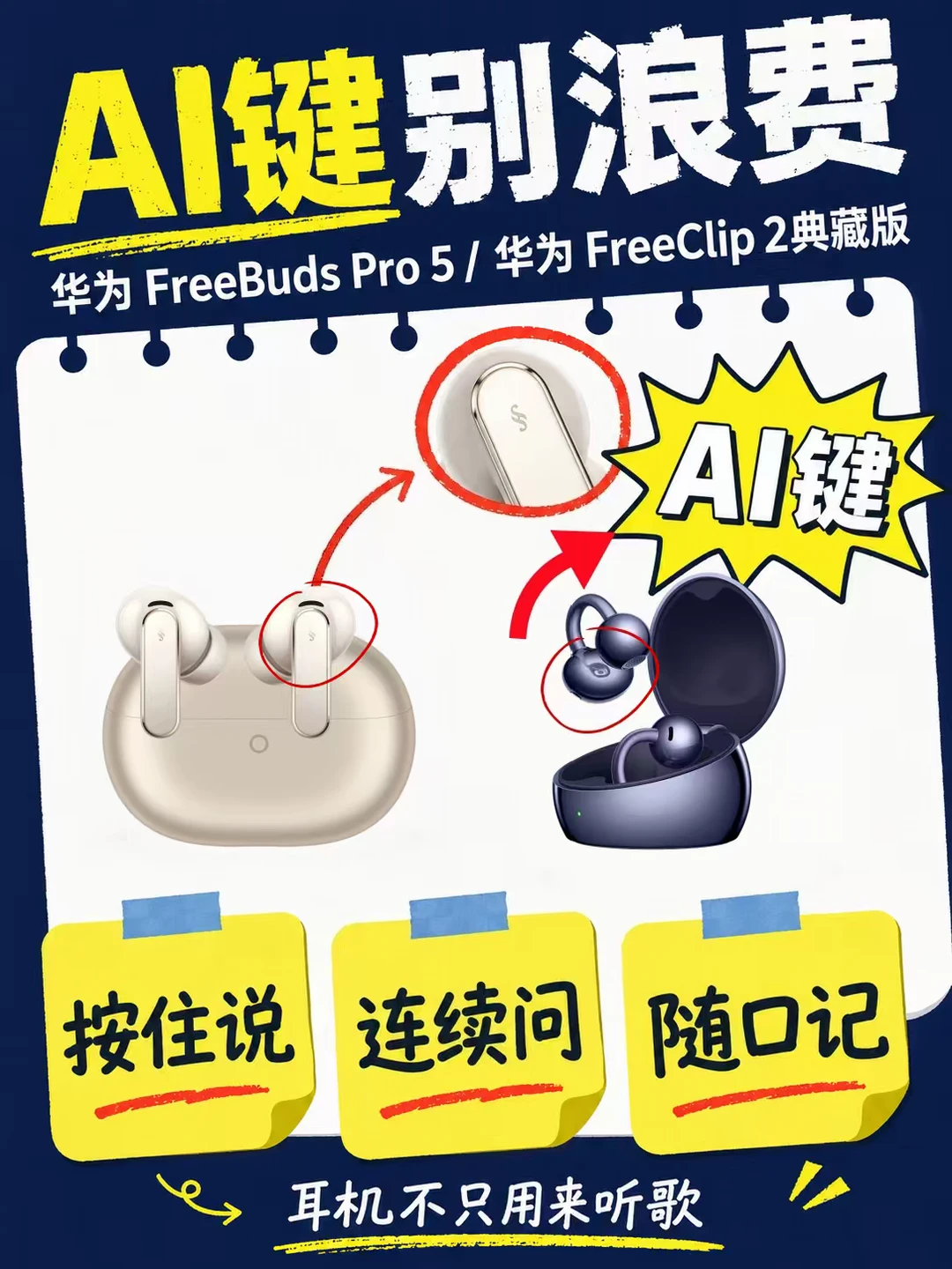 华为耳机别只用来听歌！AI键太香了