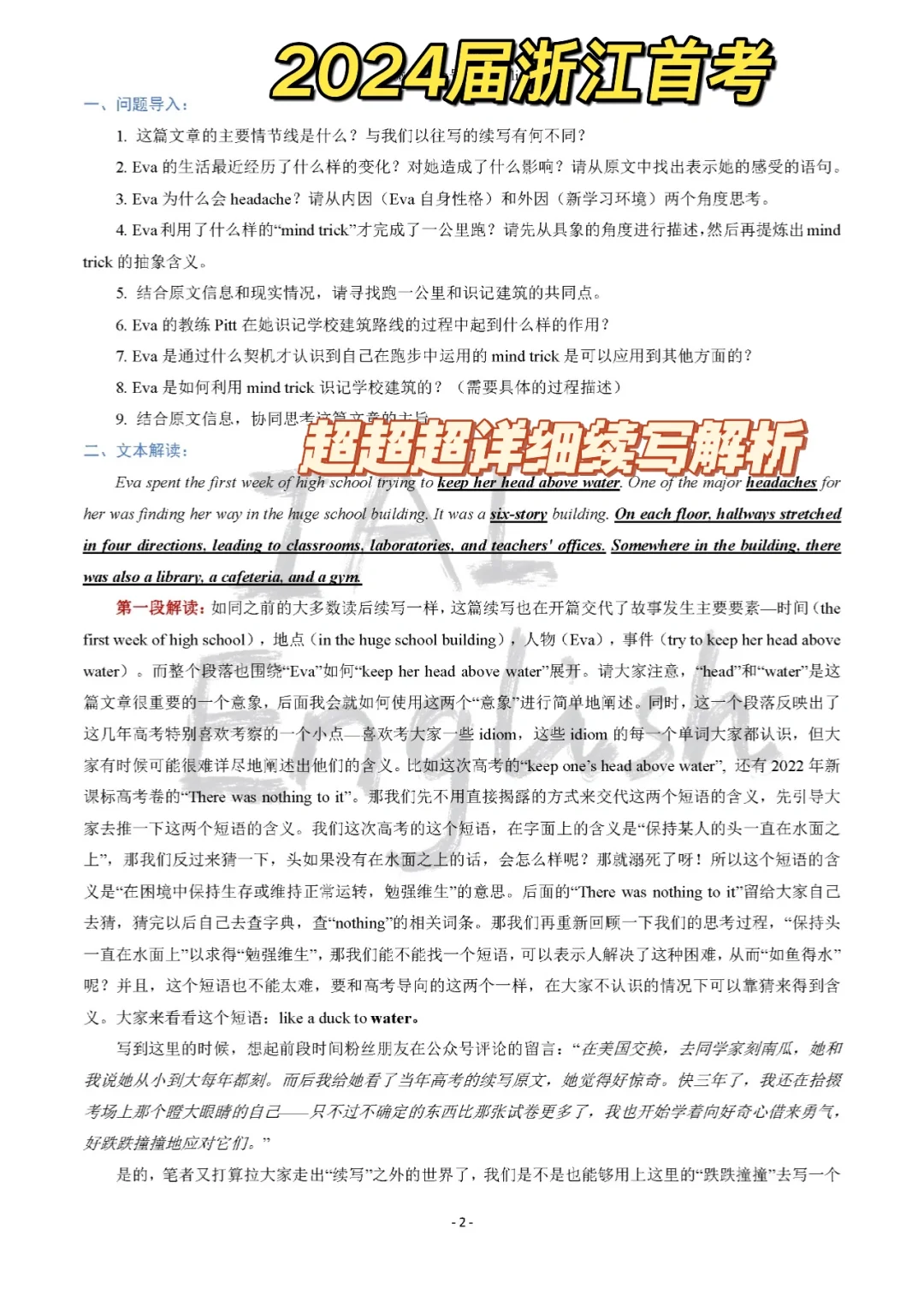 一篇顶一万篇，24届首考英语续写解析