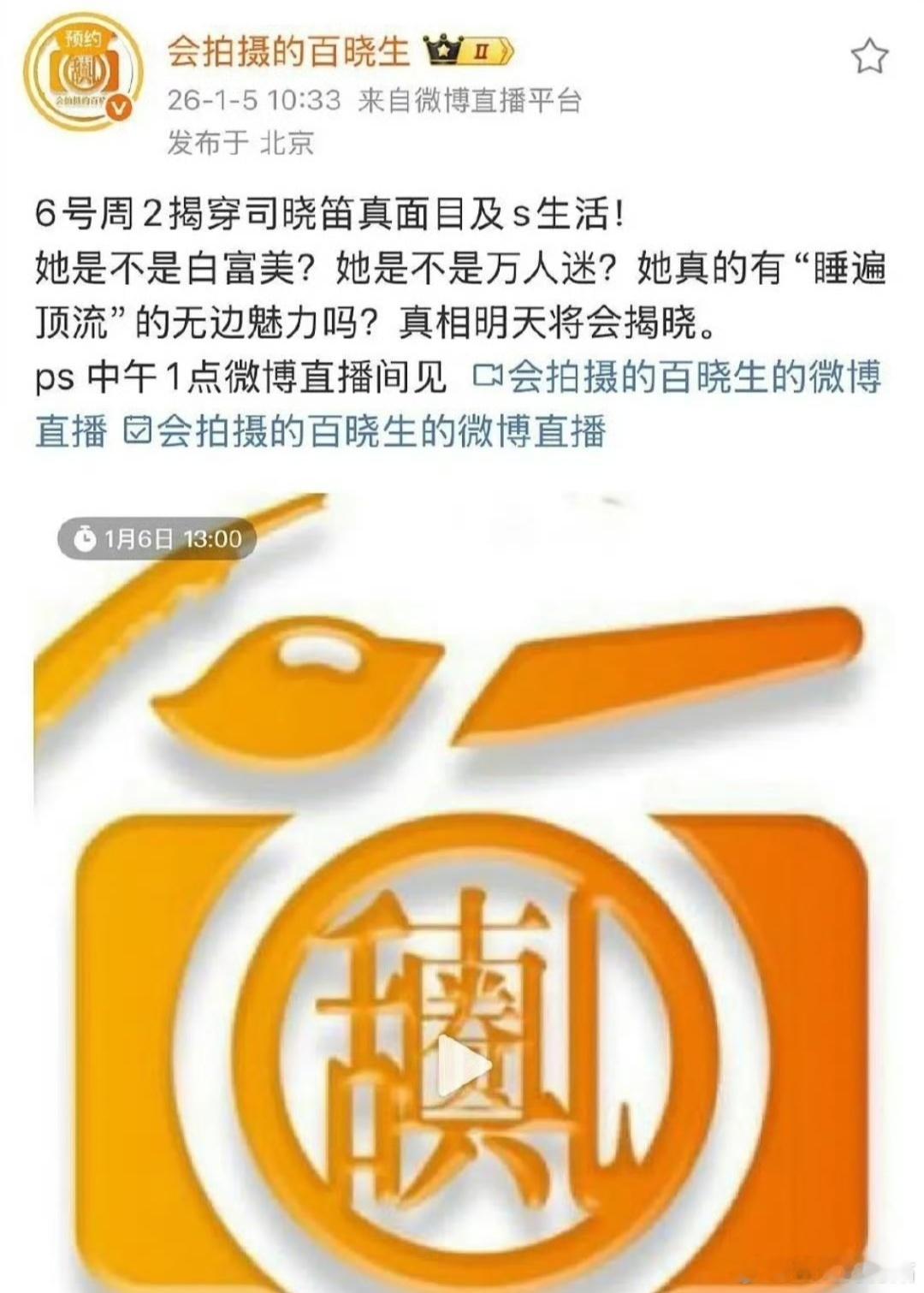 狗仔预告将爆料司晓迪真面目和私生活，反正定位参考图2 