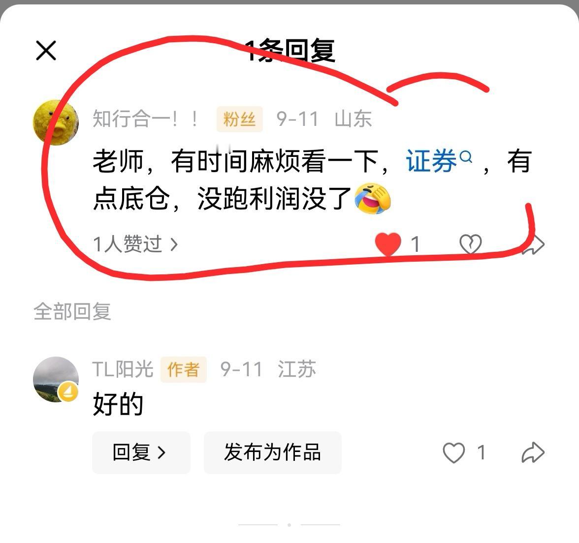 老手说股：（2）
家人们，现回答友友提问，证券，有底仓，没跑利润没了。
今天我再